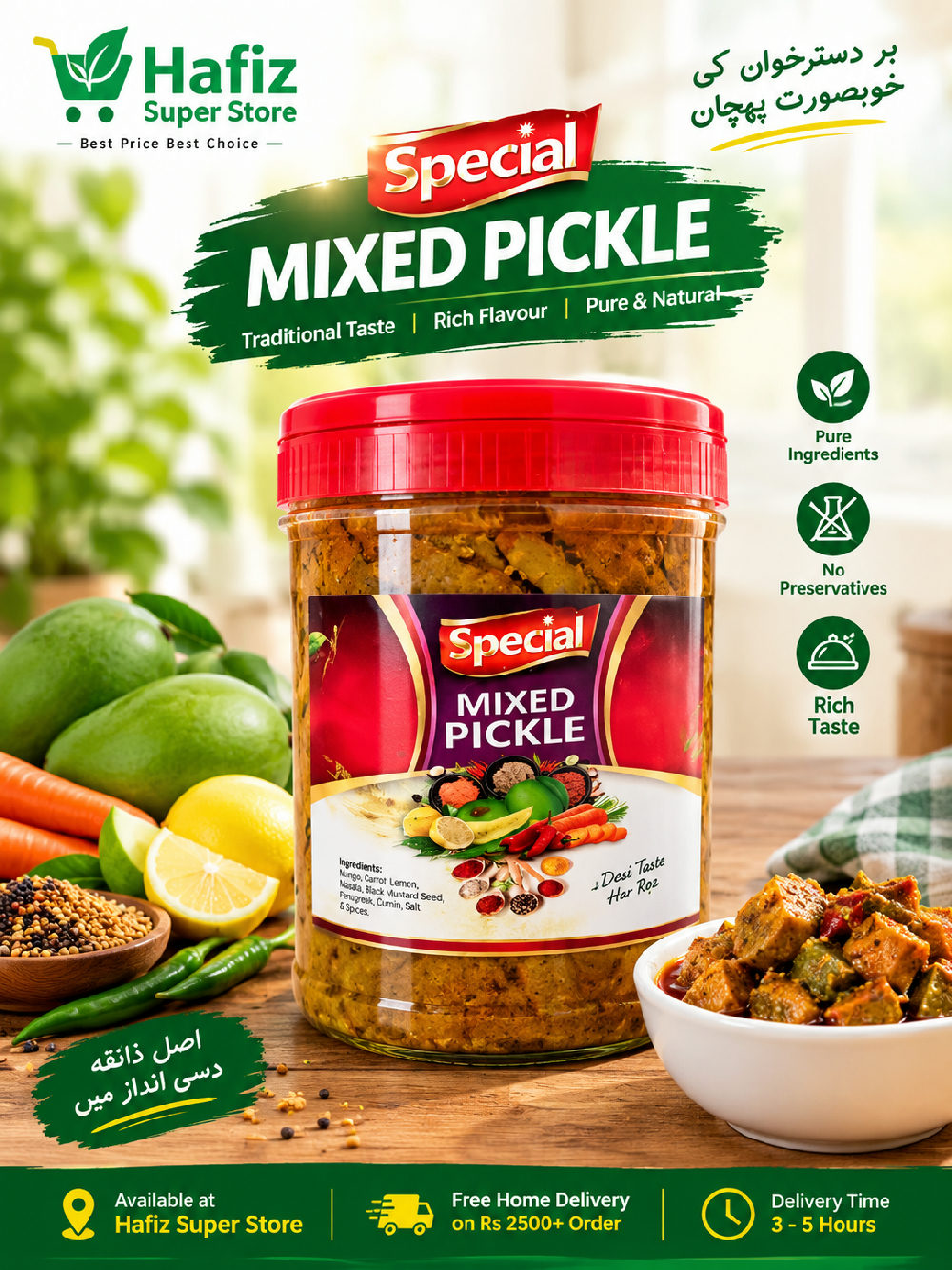 Special Achar (اسپیشل اچار)
